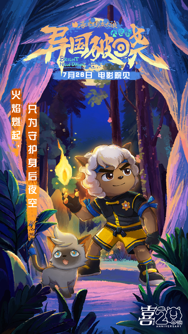 4、沸羊羊.jpg