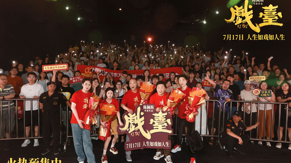 电影《戏台》天津路演德云社“追星”陈