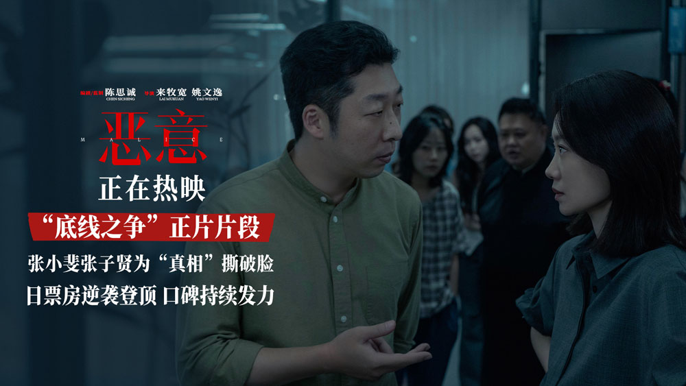 陈思诚高口碑力作《恶意》首夺单日票房
