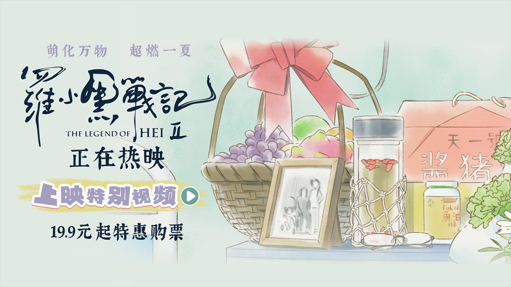电影《罗小黑战记2》今日上映 六年匠心