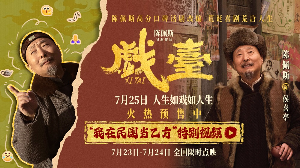 电影《戏台》陈佩斯演绎“乙方的自我修