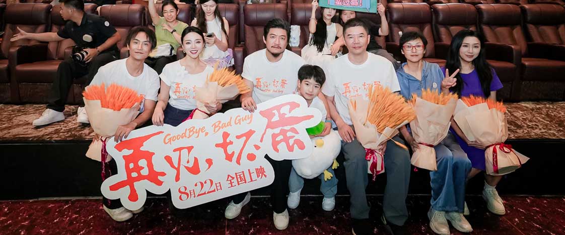 电影《再见，坏蛋》武汉举行首映礼 汉味