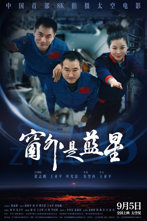 电影《窗外是蓝星》终极海报.jpg
