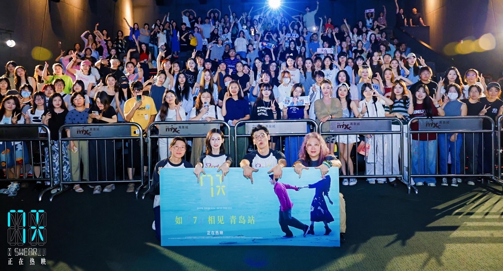 《7天》青岛路演感动全场，蒋奇明张艺凡