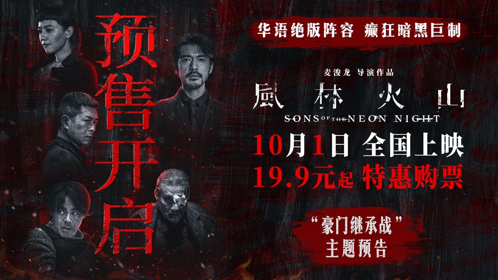 电影《风林火山》预售开启！金城武化身