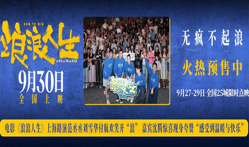 电影《浪浪人生》上海路演观众与嘉宾交