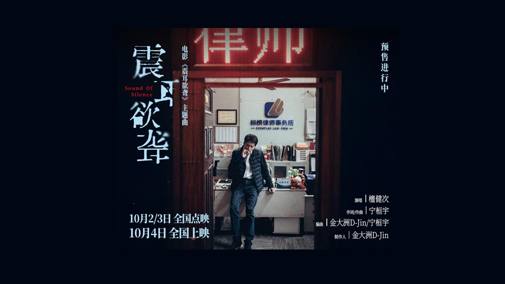 《震耳欲聋》同名主题曲MV上线 檀健次歌