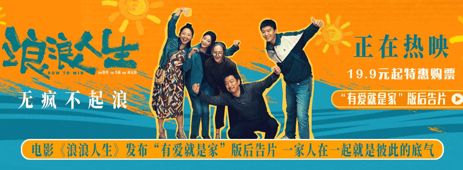 电影《浪浪人生》曝“有爱就是家”版后