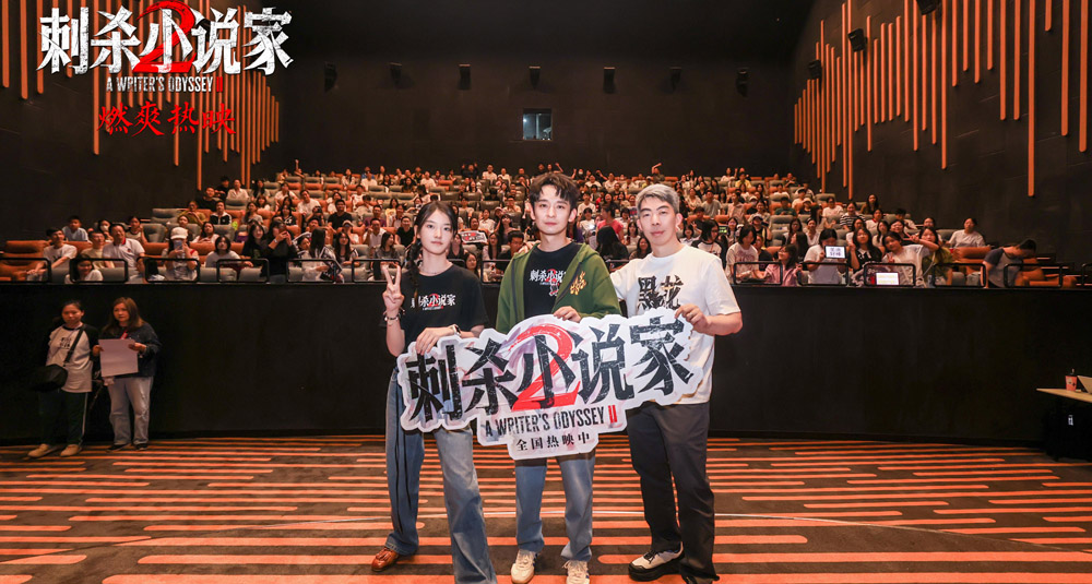 电影《刺杀小说家2》武汉路演主创与观众