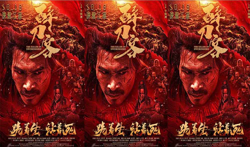 电影《醉刀客》发布“血刃江湖”版终极