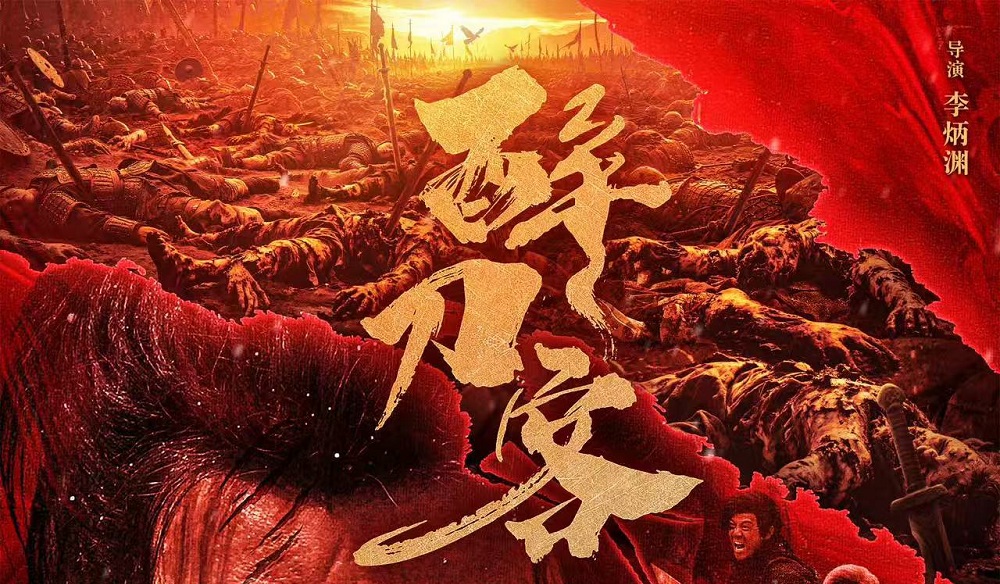 东方武侠新作《醉刀客》扬帆出海：李炳