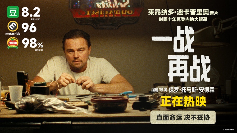 小李子新片《一战再战》热映口碑不俗
