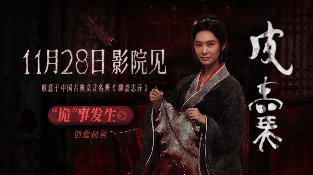 朱茵新片！电影《皮囊》定档1128 取意《