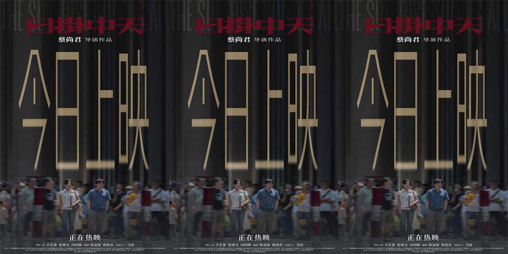 极致情感中流淌出人性复杂 《日掛中天》