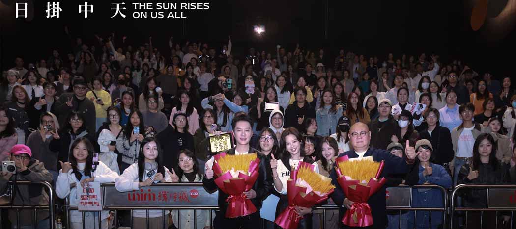 《日掛中天》上海路演点燃影迷热情 观众