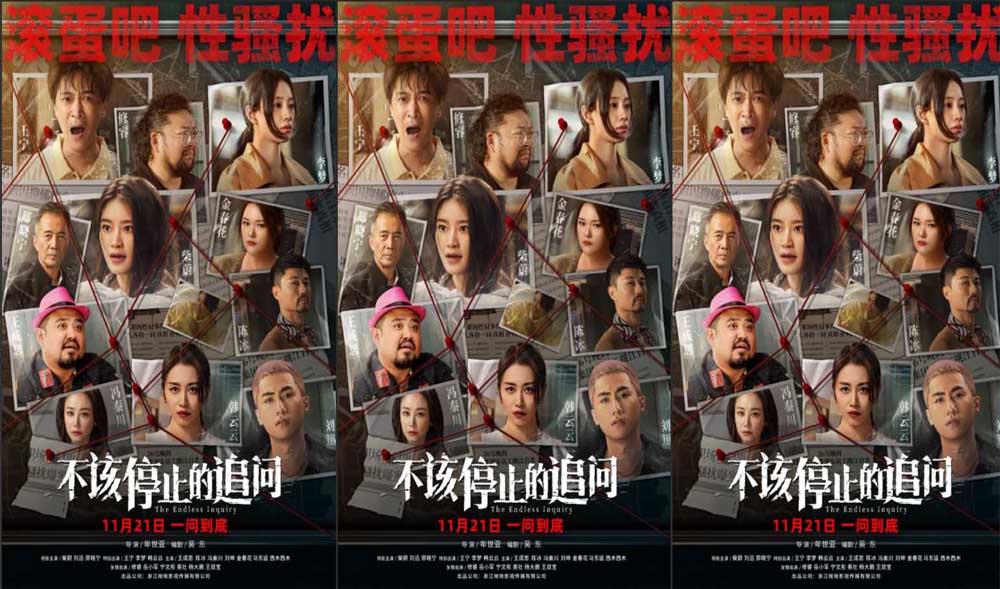 电影《不该停止的追问》发布“全员入局