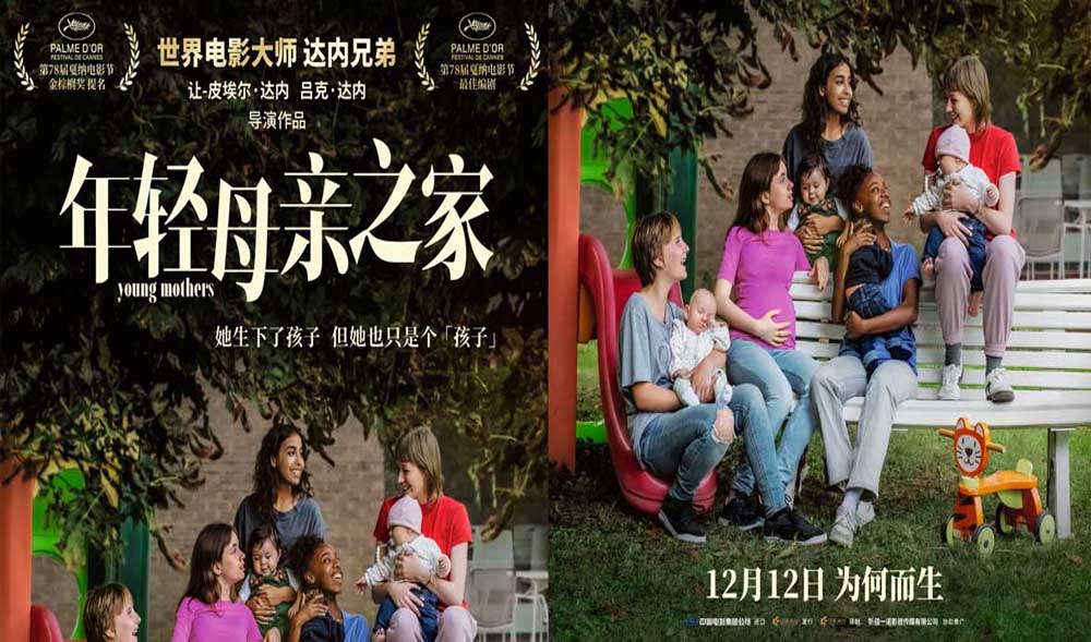 达内兄弟戛纳编剧大奖力作《年轻母亲之
