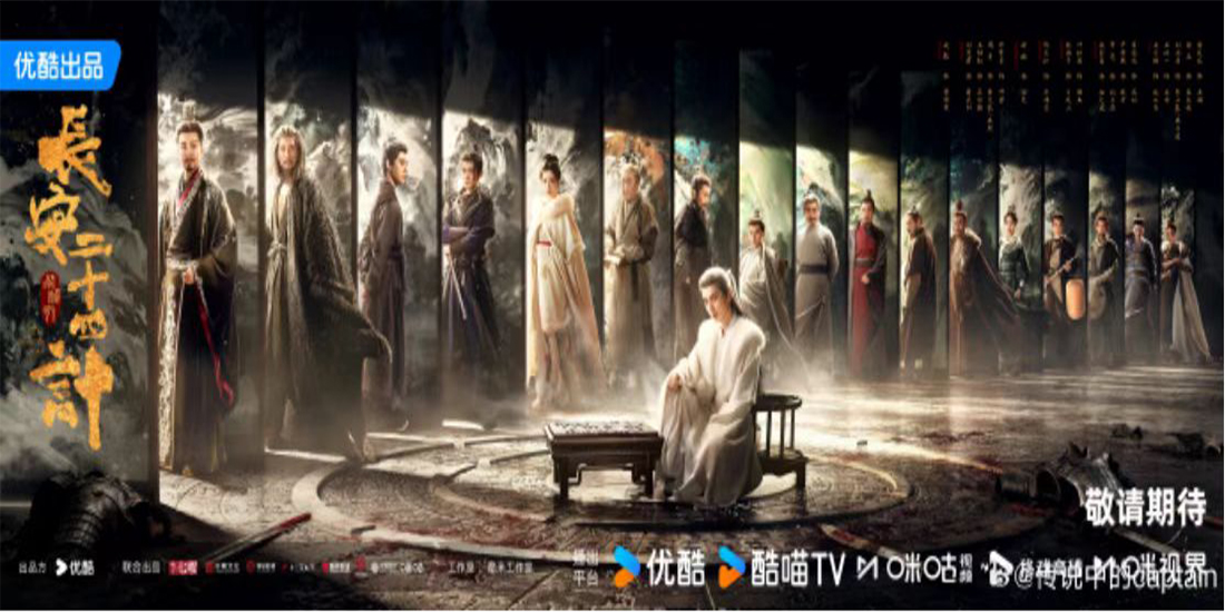 CCTV-8开播！《长安二十四计》 命运对垒！