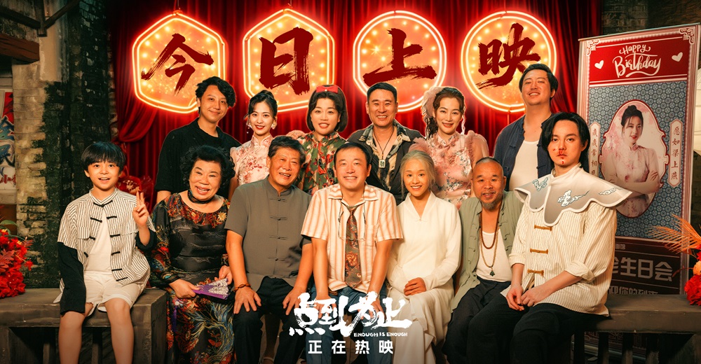 电影《点到为止》今日上映 “假大师”携