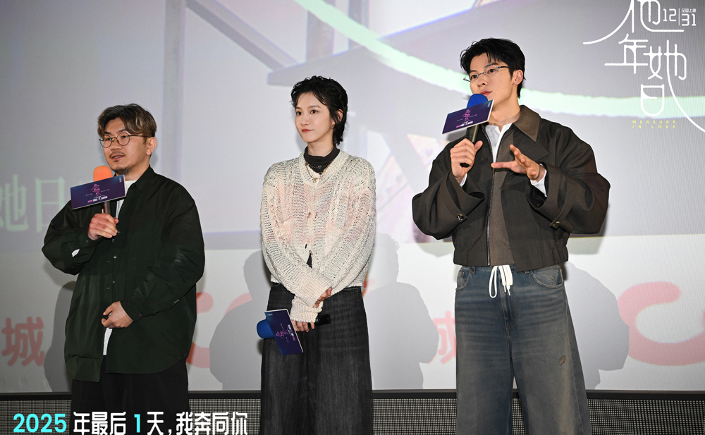 跨年爱情电影《他年她日》路演热议真爱