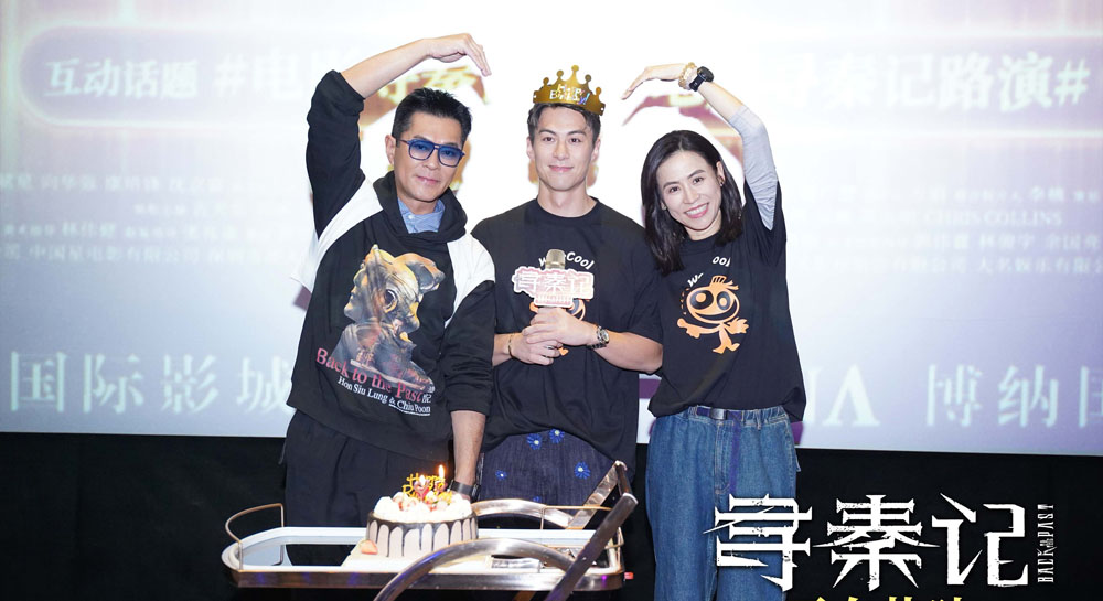 赴一场穿越25年的重逢：《寻秦记》深圳