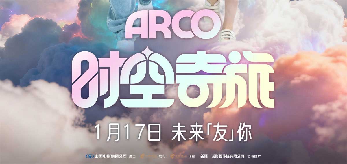 电影《时空奇旅》共赴彩虹之约 小酒窝朵