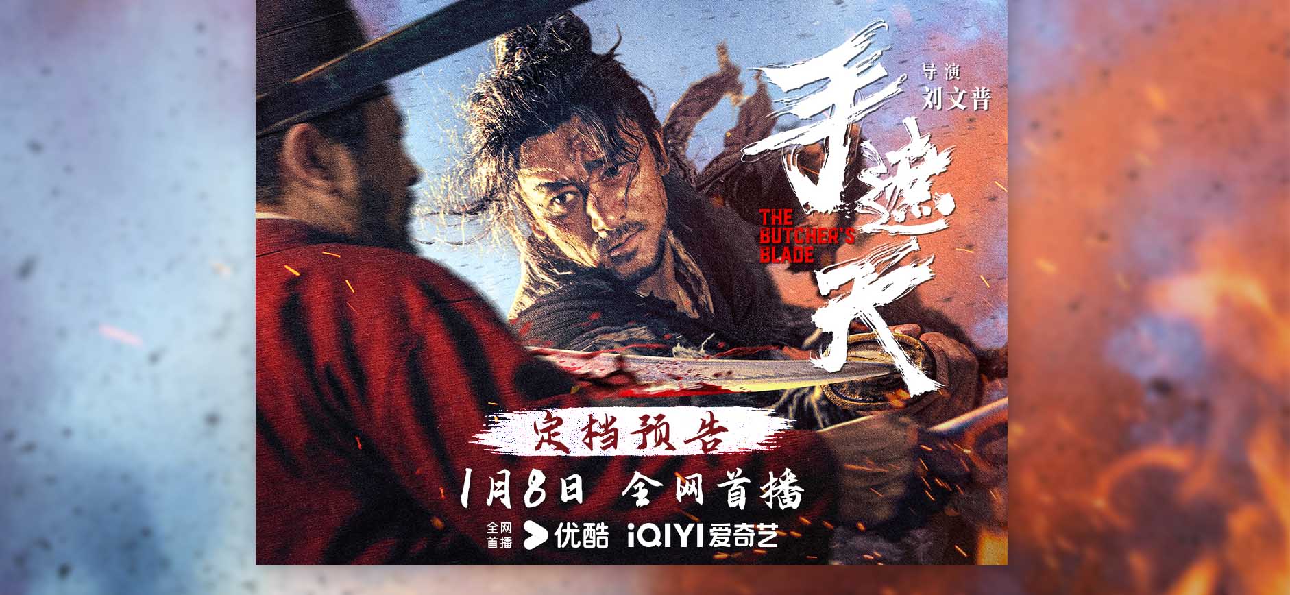 大宋版“警察故事”《手遮天》定档1月