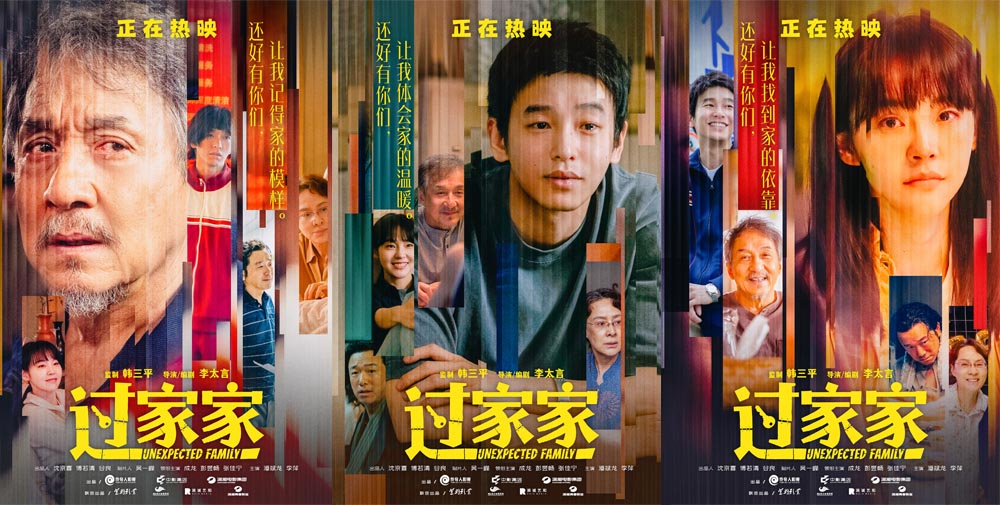 开年带家人，让爱伴父母！合家欢电影《