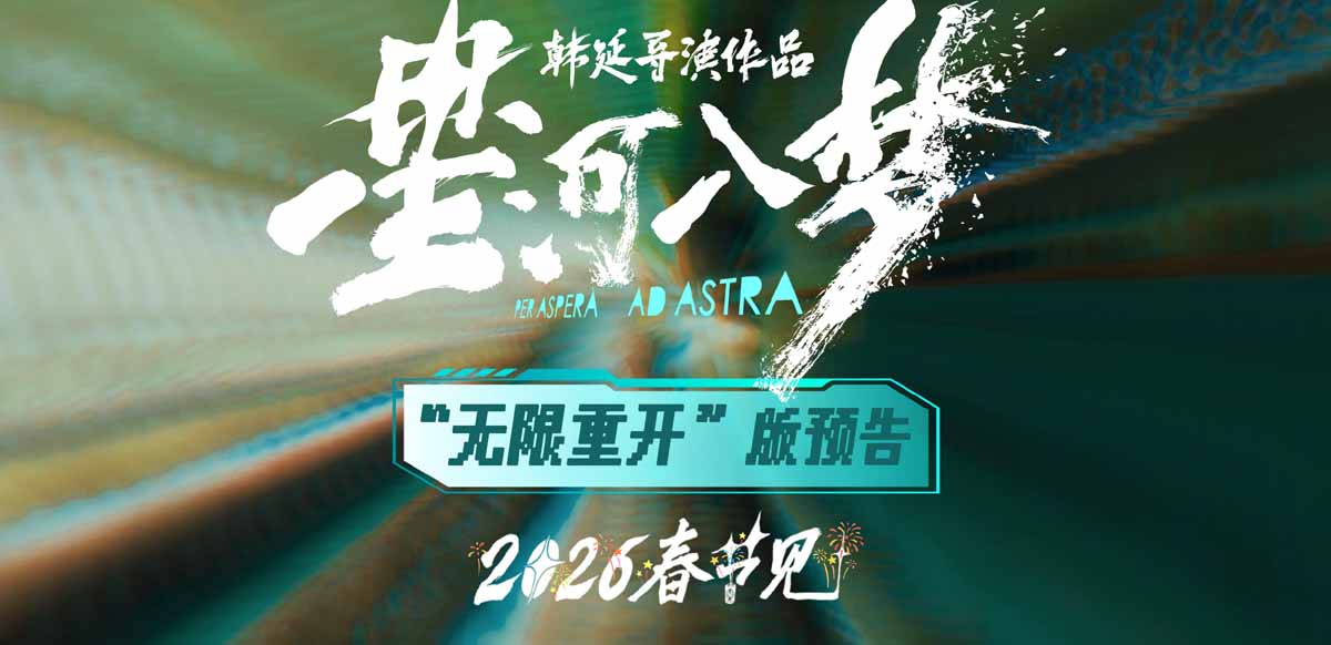 年轻人特供爽片《星河入梦》曝新预告