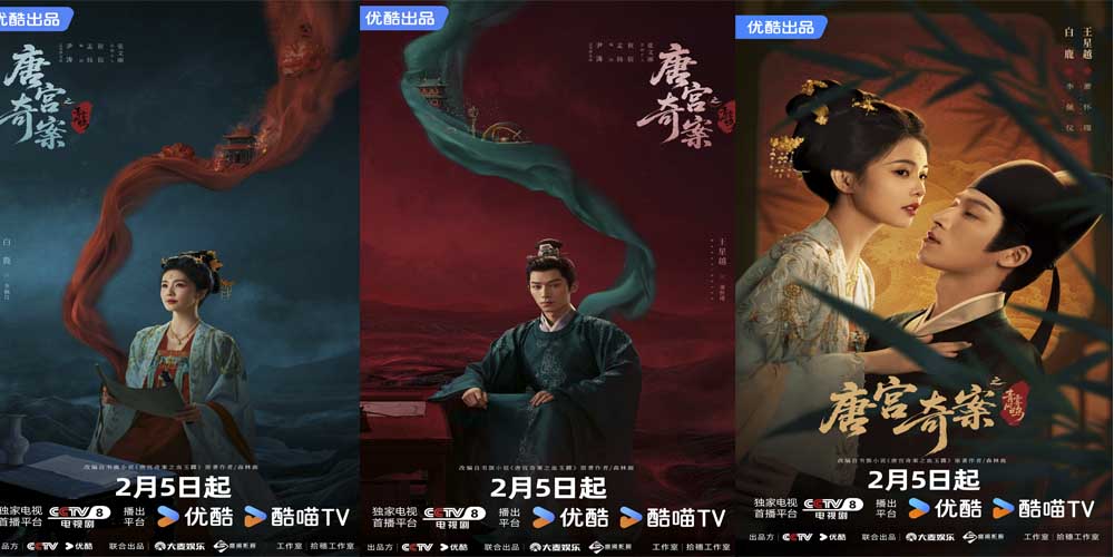 <b>白鹿王星越领衔《唐宫奇案之青雾风鸣》定档2月5日 众多实力派荟萃宫闱探案剧</b>