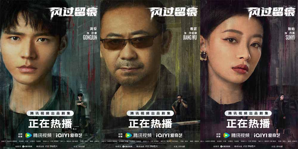 <b>龚俊姜武孙怡《风过留痕》正式开播 聚焦痕迹检验打开刑侦锁凶新视角</b>