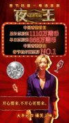 贺岁粤语喜剧《夜王》香港票房破纪录