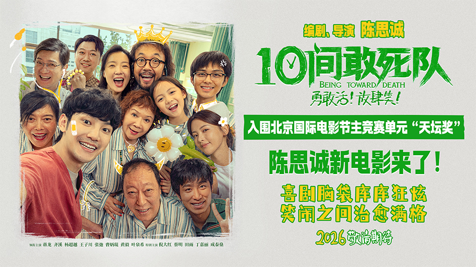 陈思诚新作《10间敢死队》首曝预告 欢笑