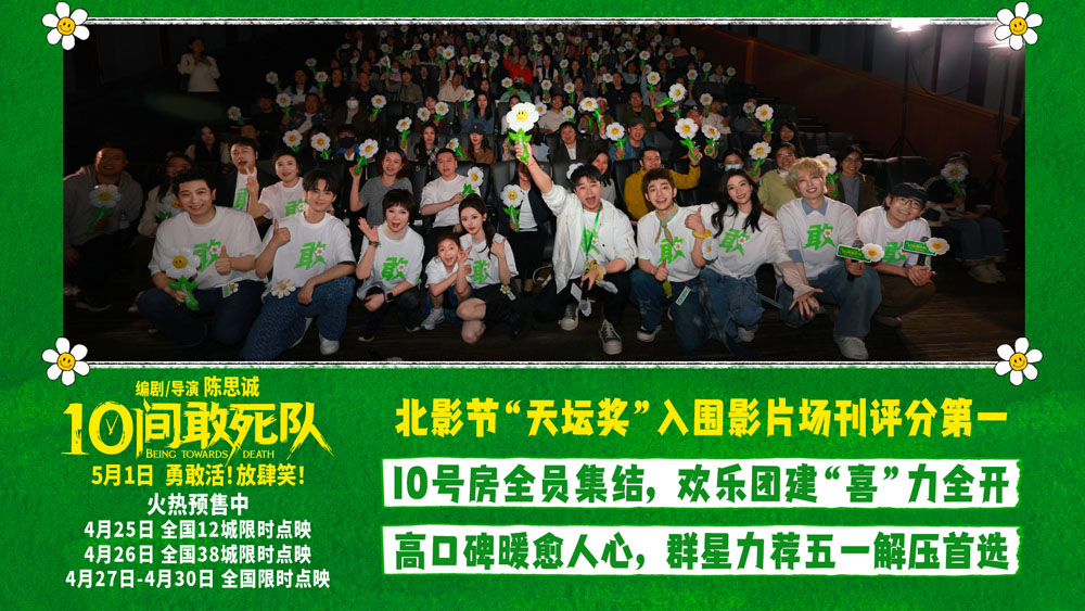 大事很妙！陈思诚《10间敢死队》首映礼