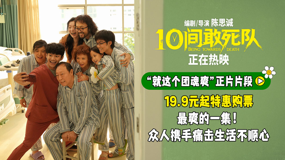 最爽的一集！五一就看《10间敢死队》爽
