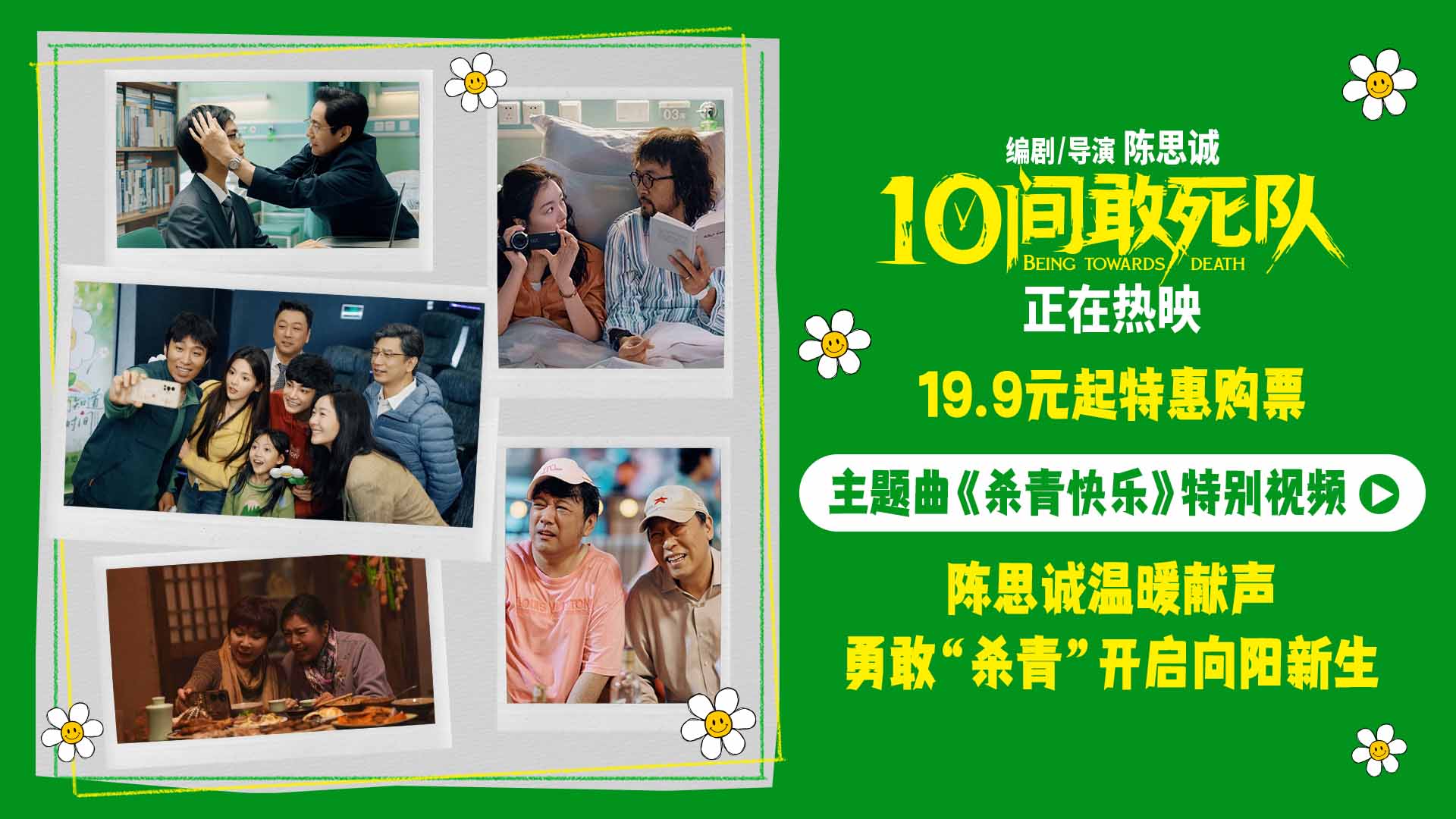 陈思诚喜剧《10间敢死队》后劲十足“杀