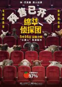 《绵羊侦探团》预售开启！马思纯白客沙