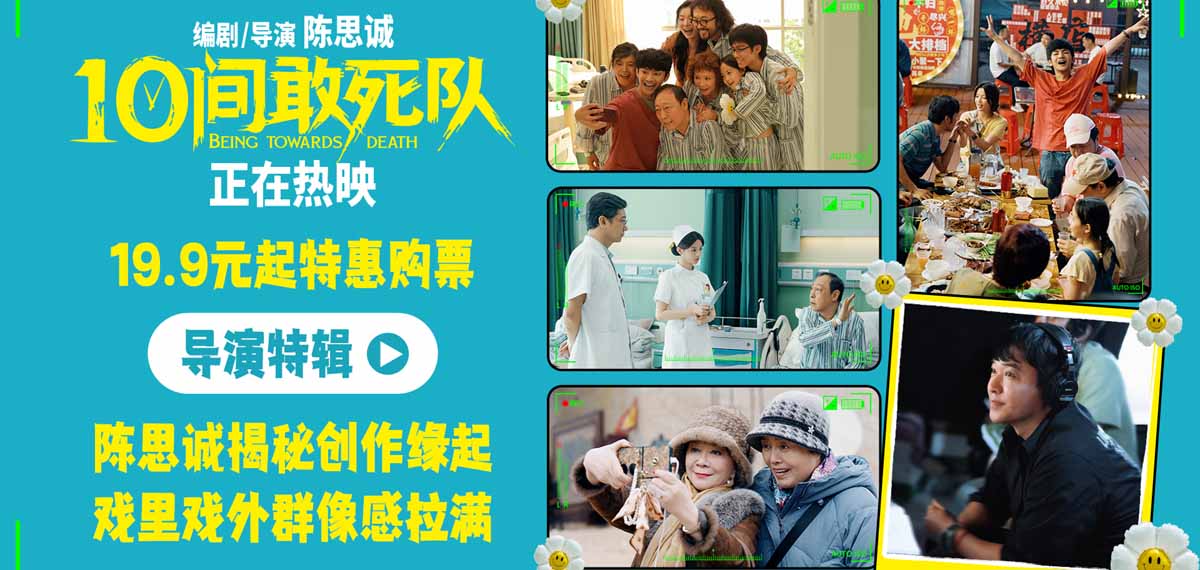 陈思诚《10间敢死队》曝导演特辑 以真诚