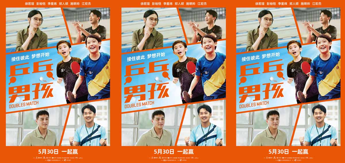 赢下这一球！热血励志力作《乒乓男孩》