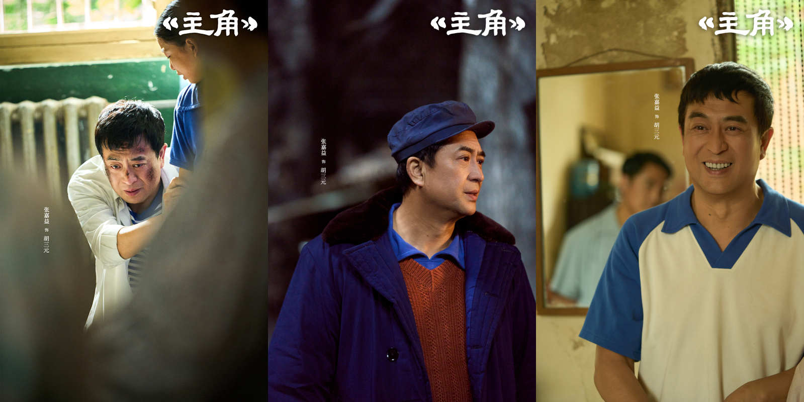 《白鹿原》《装台》《主角》：张嘉益的