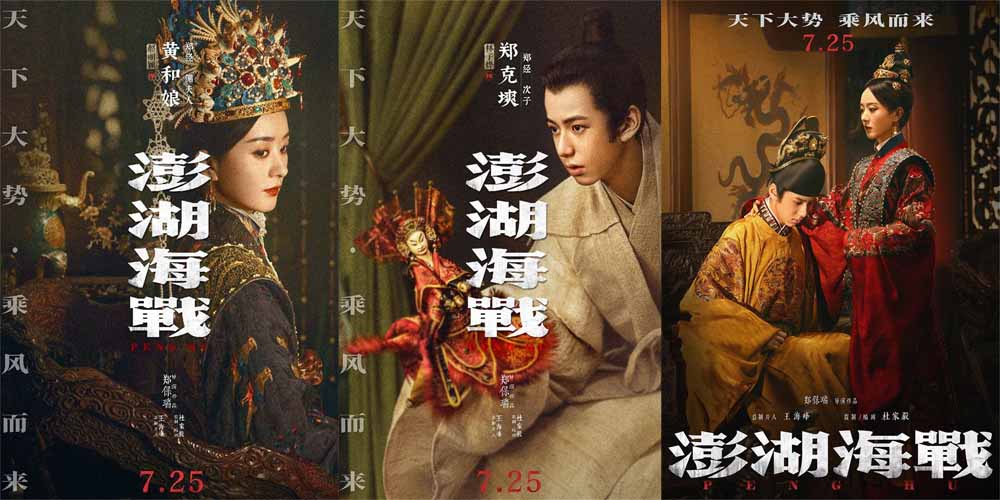 天下大势 乘风而来 电影《澎湖海战》定