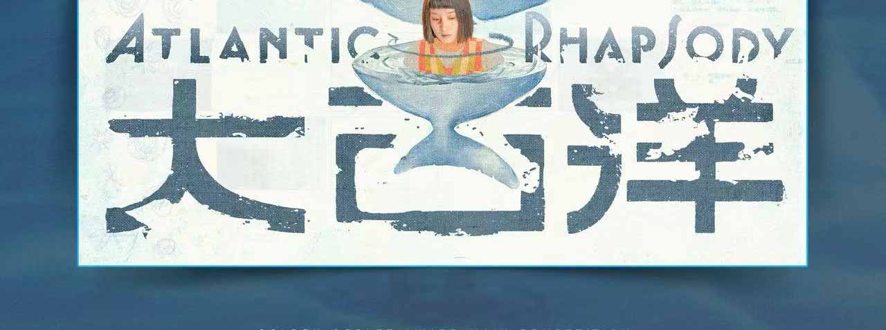 电影《大西洋》入围第28届上影节主竞赛