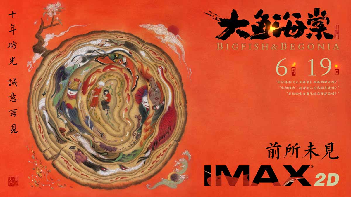 电影《大鱼海棠》十周年重映定档619 首次