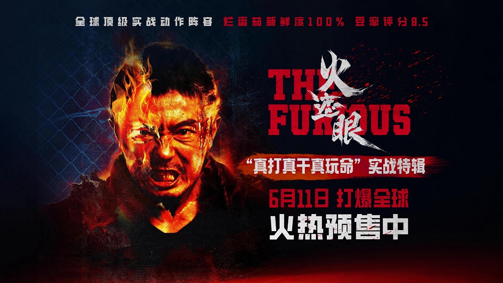《火遮眼》发布“真打真干真玩命”实战