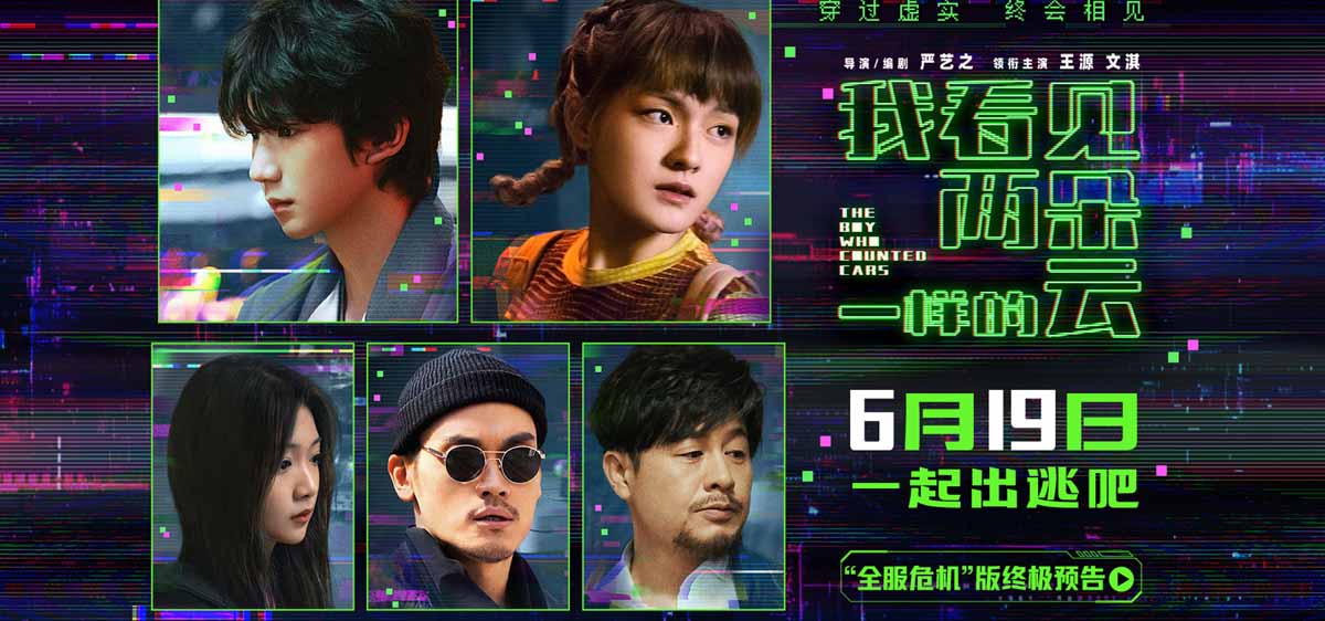 电影《我看见两朵一样的云》预售全面开