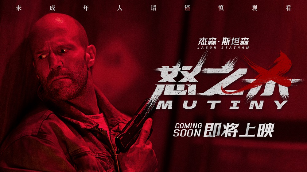 杰森·斯坦森新作确认引进 电影《怒之杀
