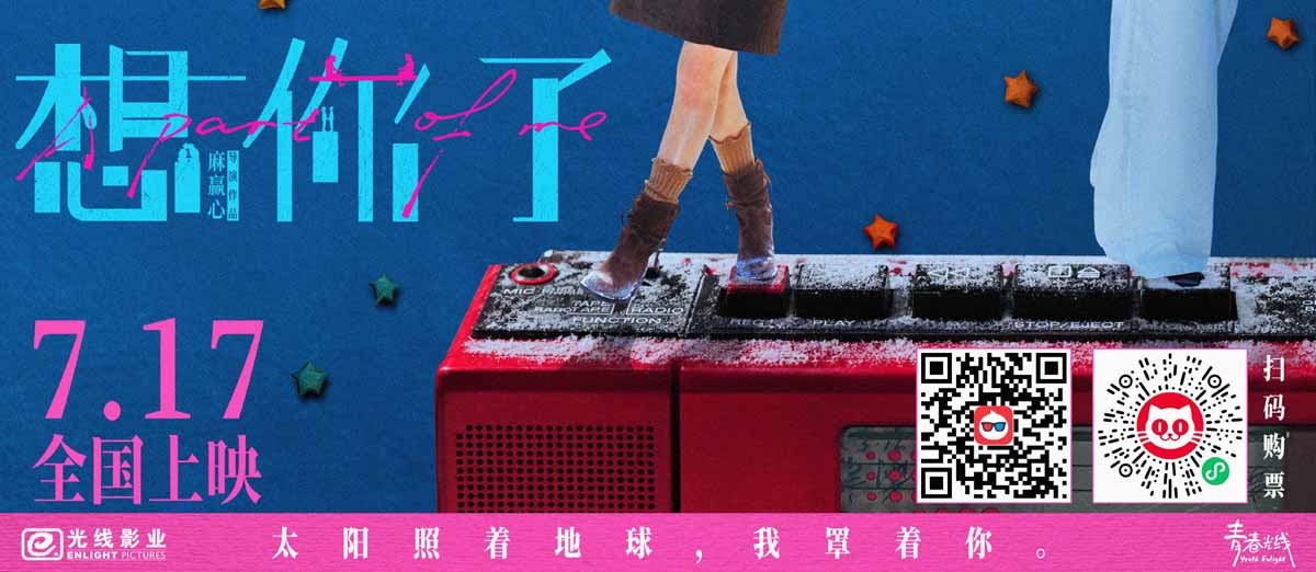 电影《想你了》预售开启！章若楠金靖明