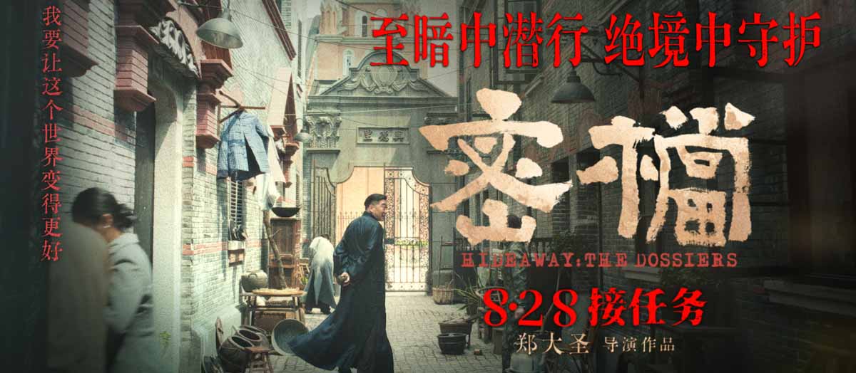 电影《密档》解读艰难岁月背后：乱世烟