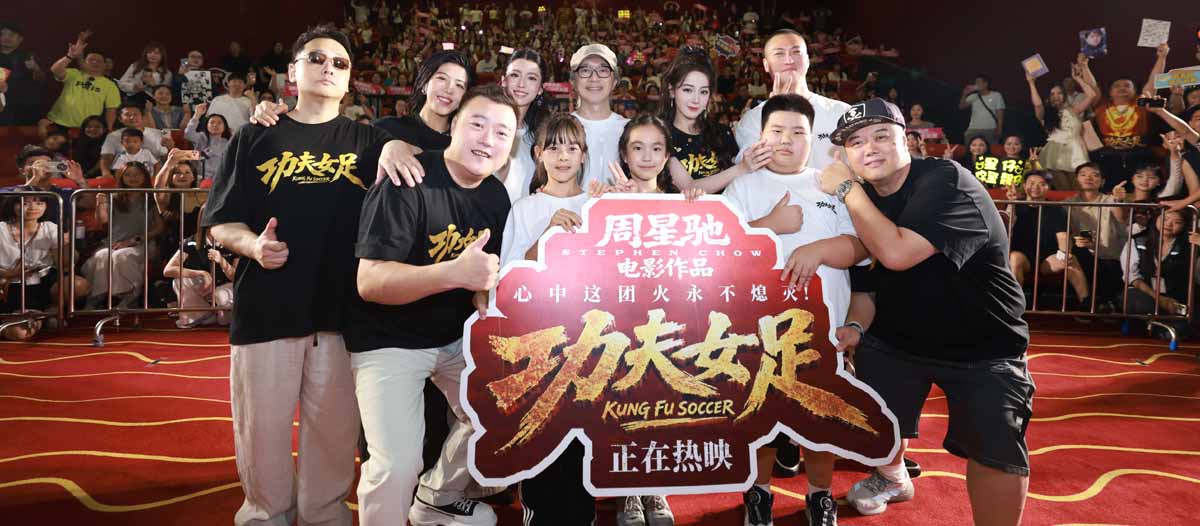 《功夫女足》珠海路演温情收官 周星驰重