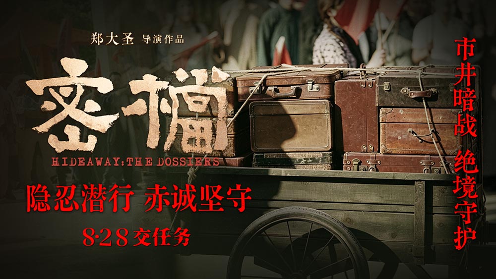 “交任务”番外视频重现归档时刻 电影《